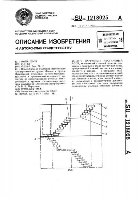 Наружный лестничный блок (патент 1218025)