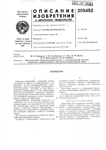 Патент ссср  205452 (патент 205452)