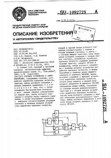 Счетное устройство с самоконтролем (патент 1092728)