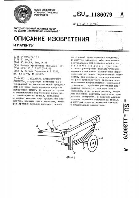 Подвеска транспортного средства (патент 1186079)
