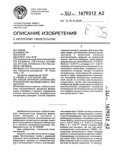 Способ контроля степени восстановления молибденового концентрата (патент 1679312)