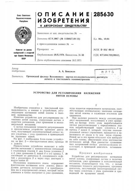 Патент ссср  285630 (патент 285630)