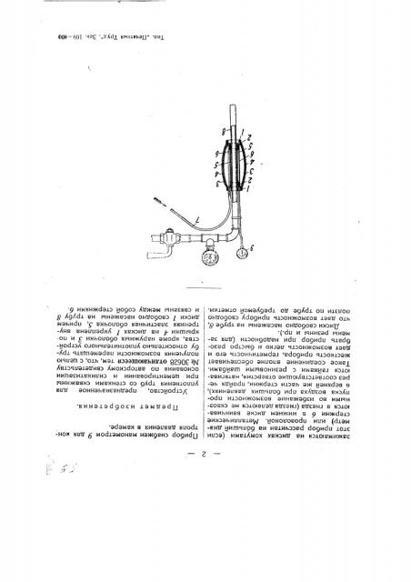 Устройство, предназначенное для уплотнения труб со стенками скважины при цементировании и силикатизации основания (патент 45537)