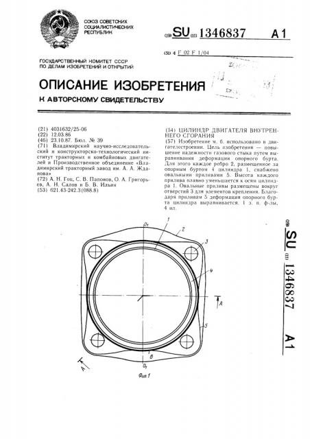 Цилиндр двигателя внутреннего сгорания (патент 1346837)