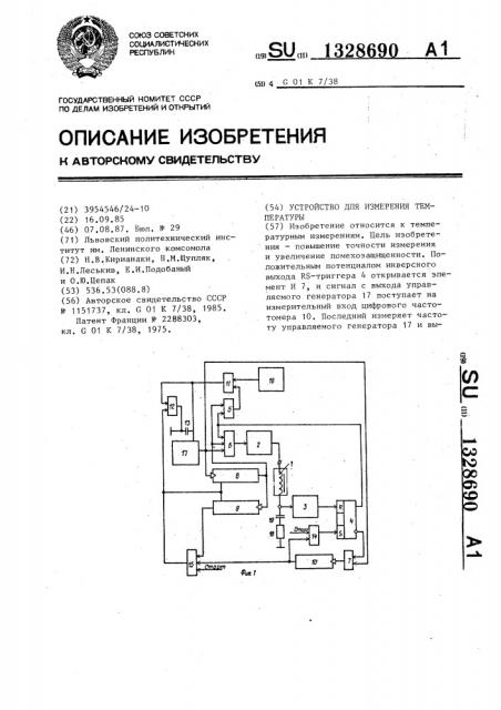 Устройство для измерения температуры (патент 1328690)