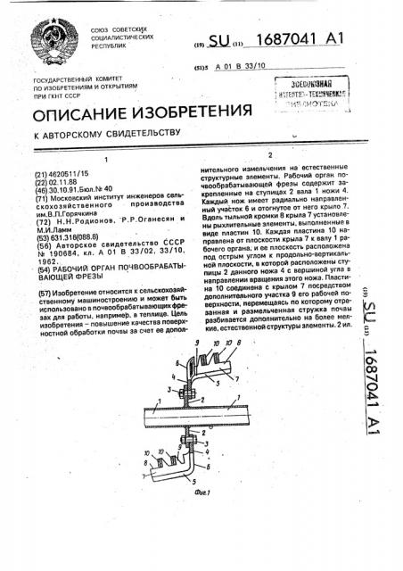 Рабочий орган почвообрабатывающей фрезы (патент 1687041)