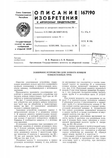 Зажимное устройство для захвата концов тонкостенных труб (патент 167190)