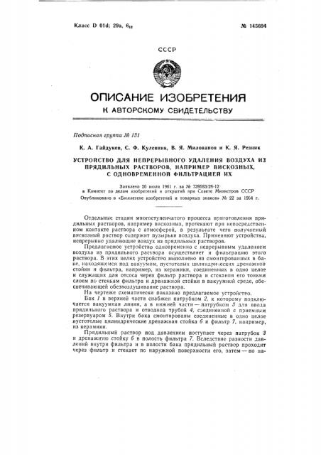 Патент ссср  145694 (патент 145694)