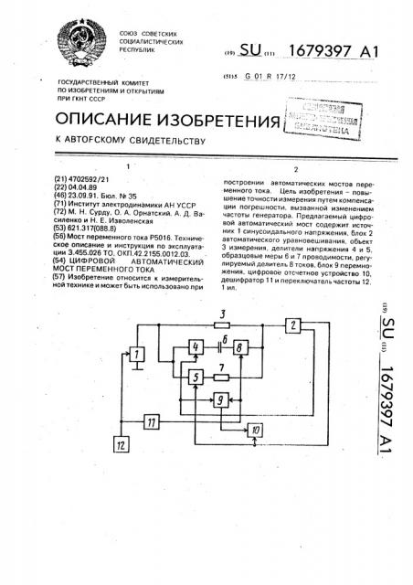 Цифровой автоматический мост переменного тока (патент 1679397)