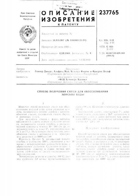 Патент ссср  237765 (патент 237765)