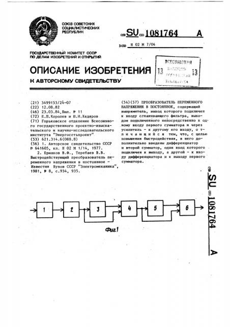 Преобразователь переменного напряжения в постоянное (патент 1081764)