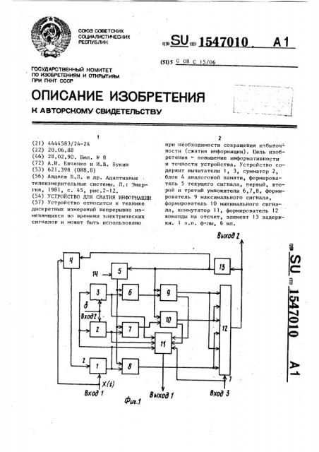 Устройство для сжатия информации (патент 1547010)