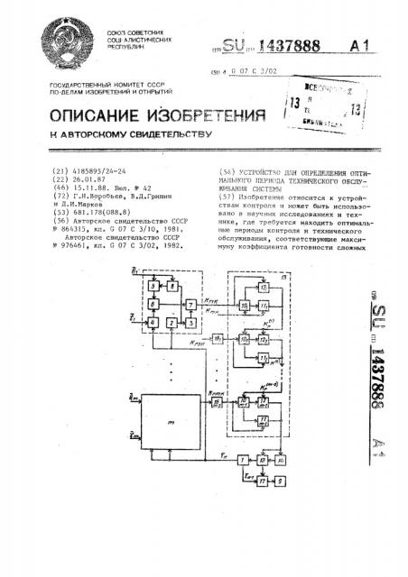 Устройство для определения оптимального периода технического обслуживания системы (патент 1437888)