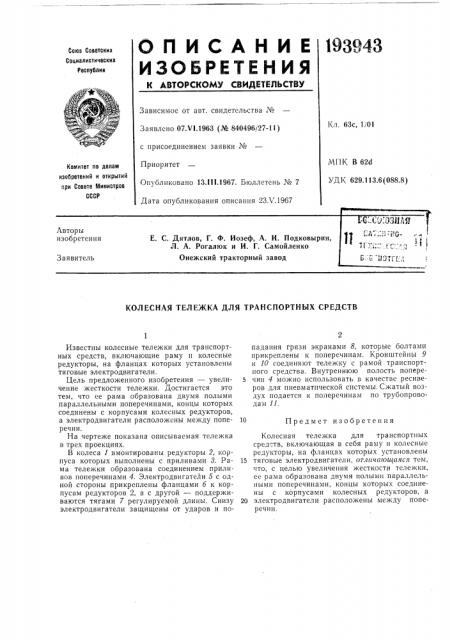 Патент ссср  193943 (патент 193943)