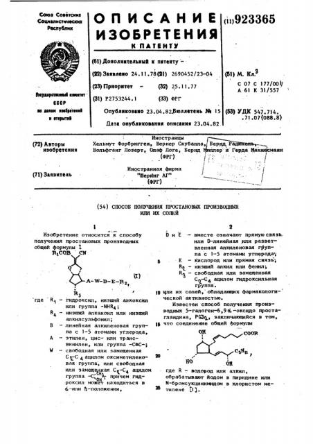 Способ получения простановых производных или их солей (патент 923365)