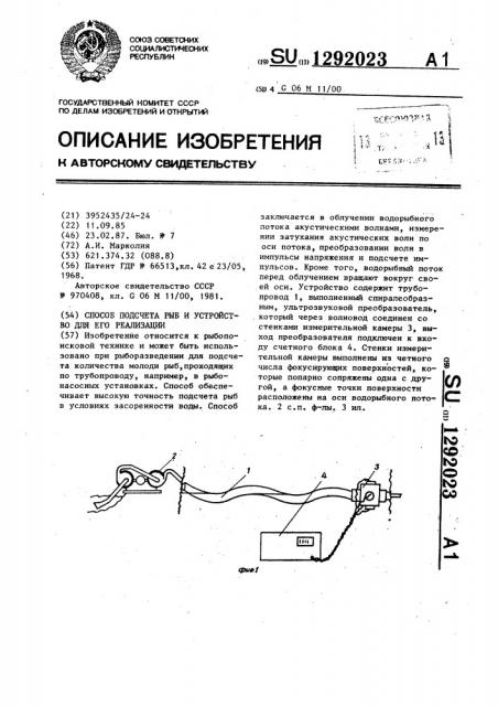 Способ подсчета рыб и устройство для его реализации (патент 1292023)