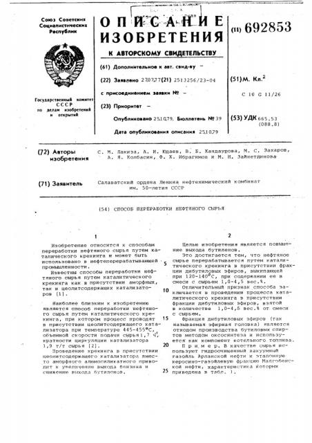 Способ переработки нефтяного сырья (патент 692853)