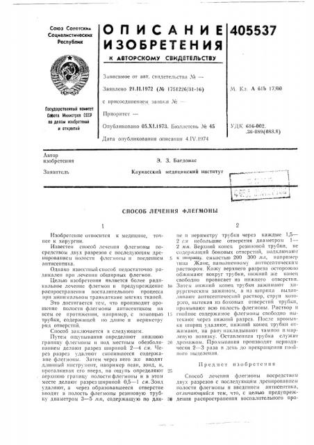 Патент ссср  405537 (патент 405537)