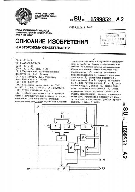 Схема сравнения кодов (патент 1599852)