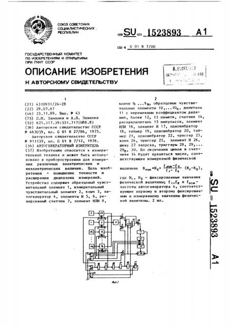Автогенераторный измеритель (патент 1523893)