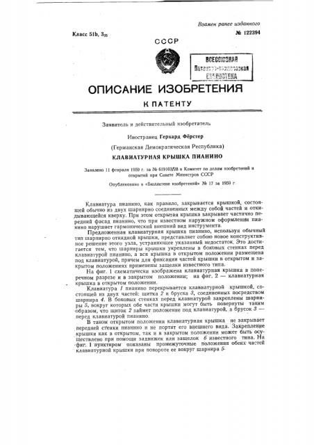 Клавиатурная крышка пианино (патент 122394)