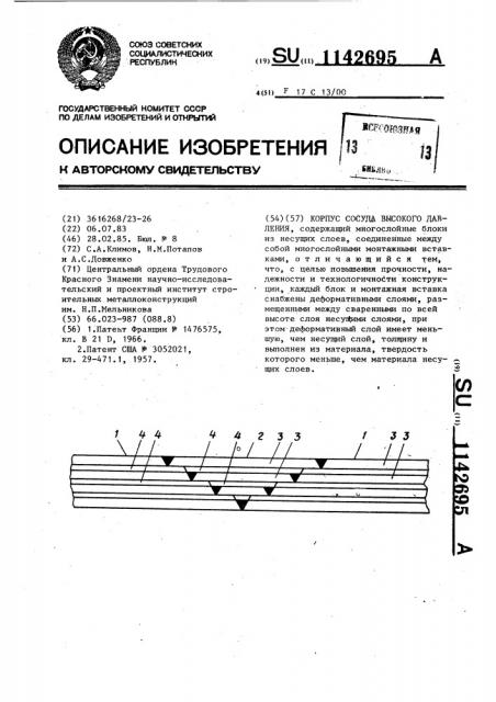 Корпус сосуда высокого давления (патент 1142695)