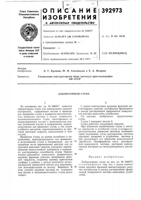 Ан ссср (патент 392973)