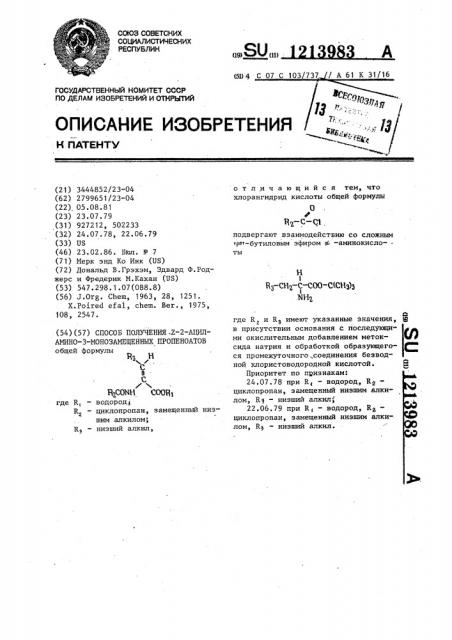 Способ получения @ -ациламино-3-монозамещенных пропеноатов (патент 1213983)