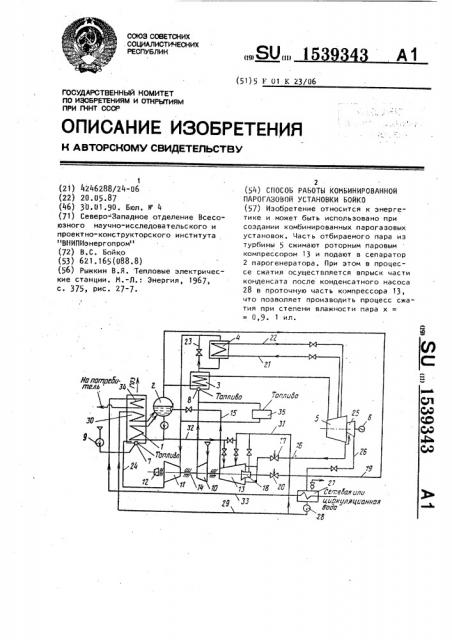 Способ работы комбинированной парогазовой установки бойко (патент 1539343)