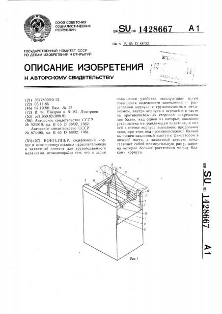 Контейнер (патент 1428667)