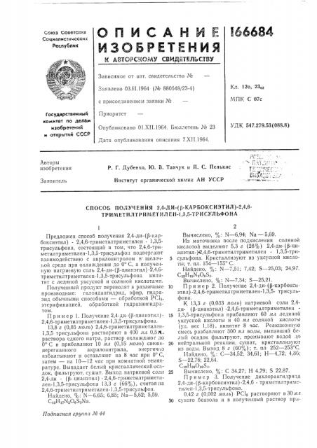 Патент ссср  166684 (патент 166684)