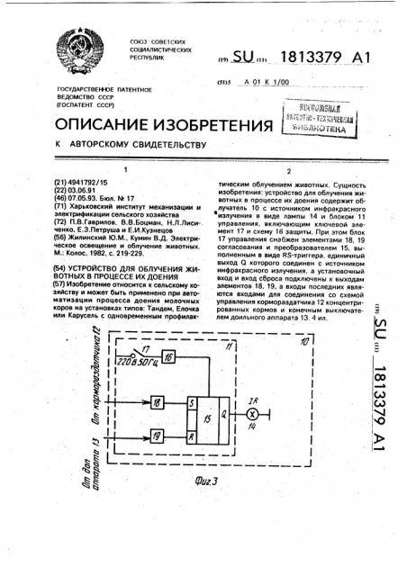 Устройство для облучения животных в процессе их доения (патент 1813379)