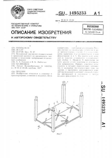 Поддон (патент 1495233)