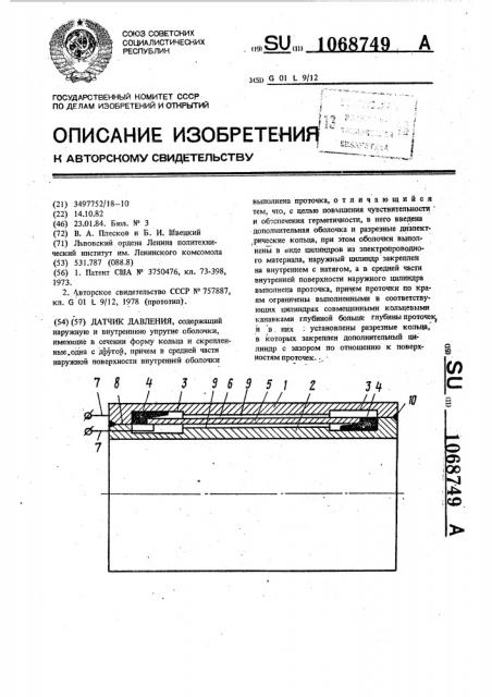 Датчик давления (патент 1068749)