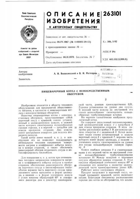 Деварочный kotejl с непосредственнымобогревом (патент 263101)