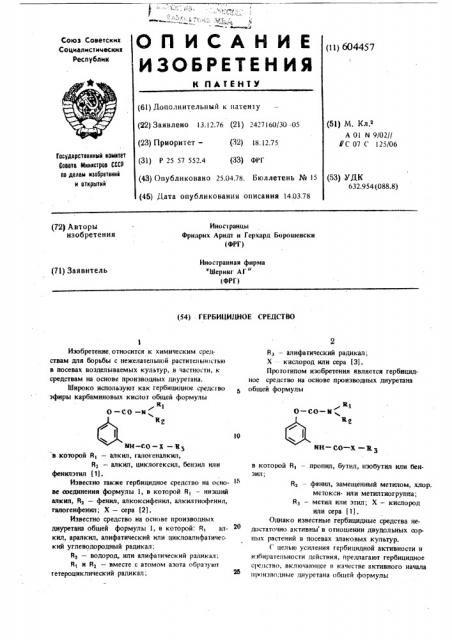 Гербицидное средство (патент 604457)