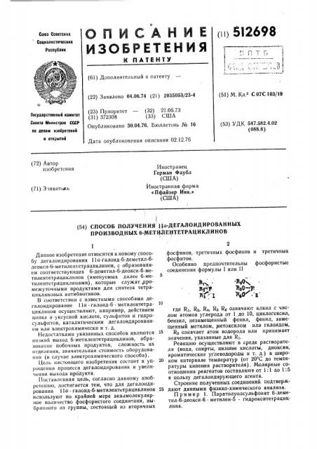 Способ получения 11а-дегалоидированных производных 6- метилентетрациклинов (патент 512698)