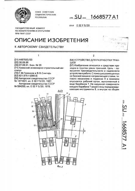 Устройство для разработки траншей (патент 1668577)