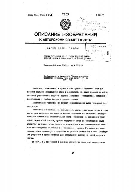 Патент ссср  88117 (патент 88117)