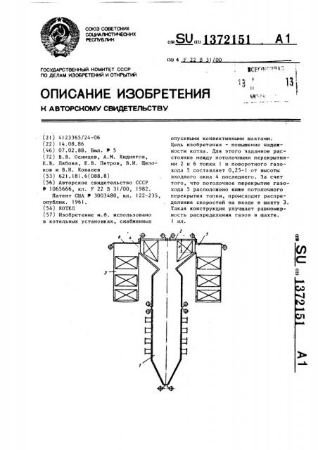 Котел (патент 1372151)