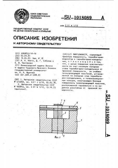 Пиргелиометр (патент 1018089)