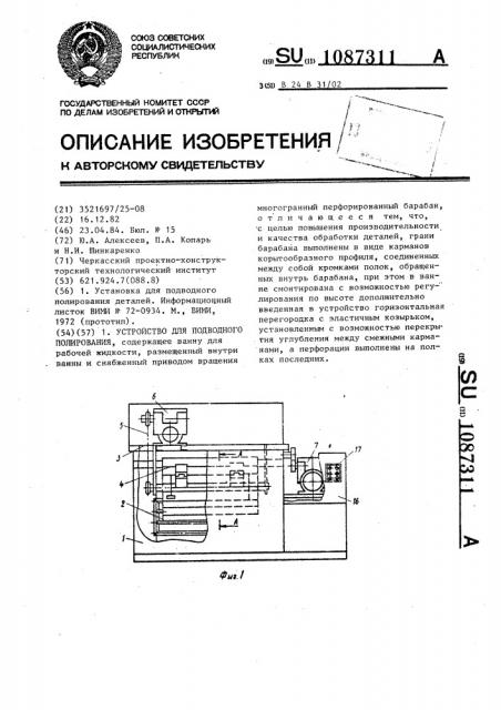 Устройство для подводного полирования (патент 1087311)