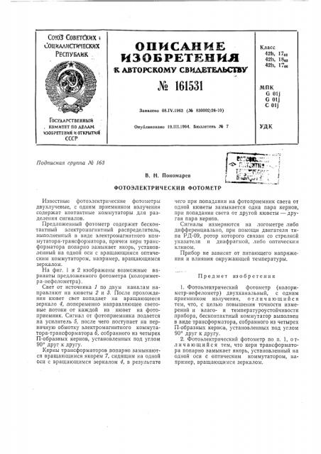 Патент ссср  161531 (патент 161531)
