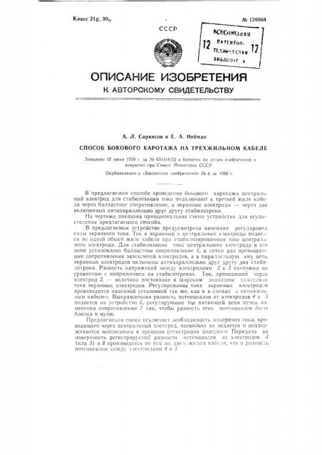 Способ бокового каротажа на трехжильном кабеле (патент 126964)