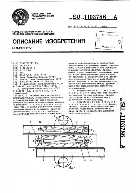 Устройство для обрезки пиломатериалов (патент 1103786)