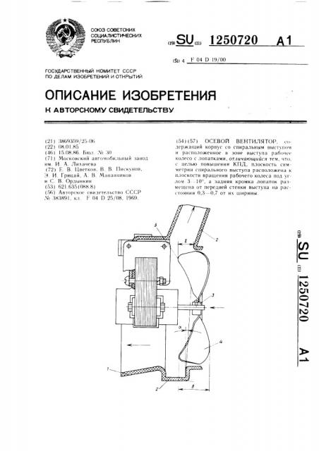 Осевой вентилятор (патент 1250720)