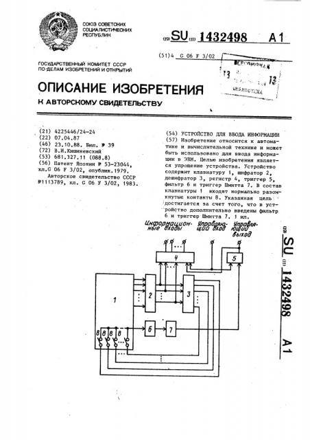 Устройство для ввода информации (патент 1432498)