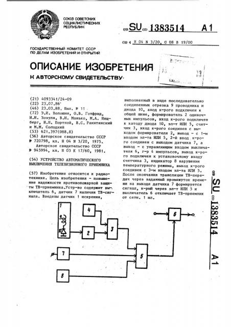 Устройство автоматического выключения телевизионного приемника (патент 1383514)