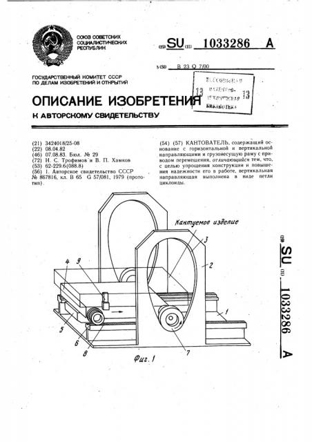 Кантователь (патент 1033286)