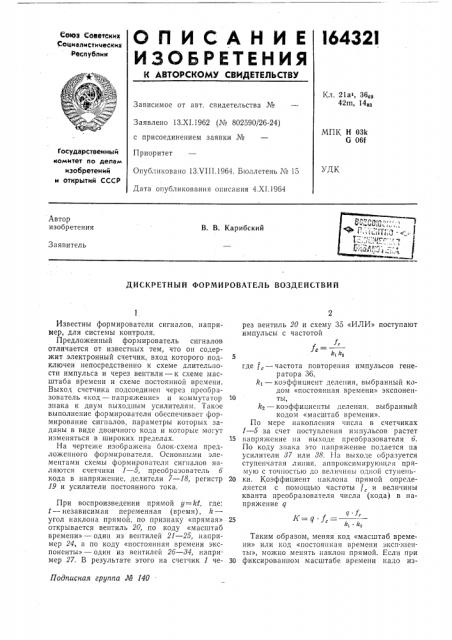 Патент ссср  164321 (патент 164321)